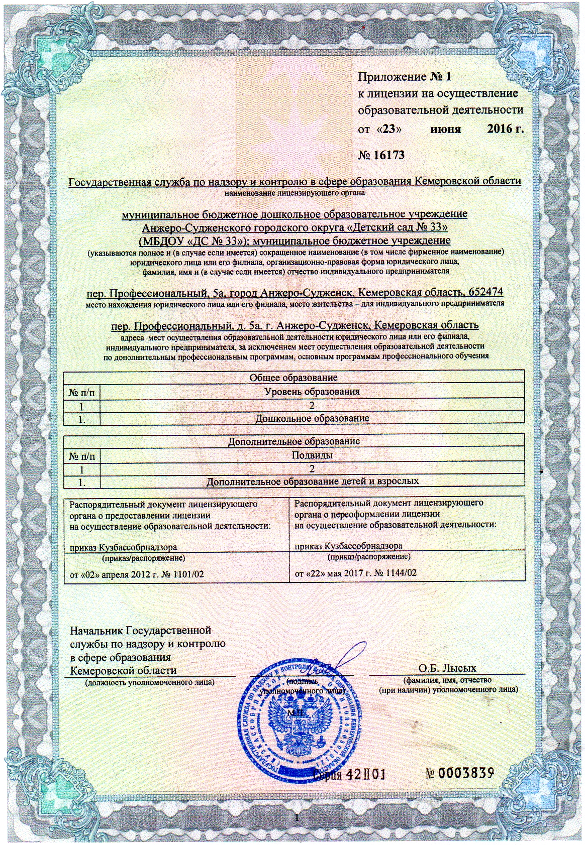 novoe_prilozhenie_k_licenzii.jpg
