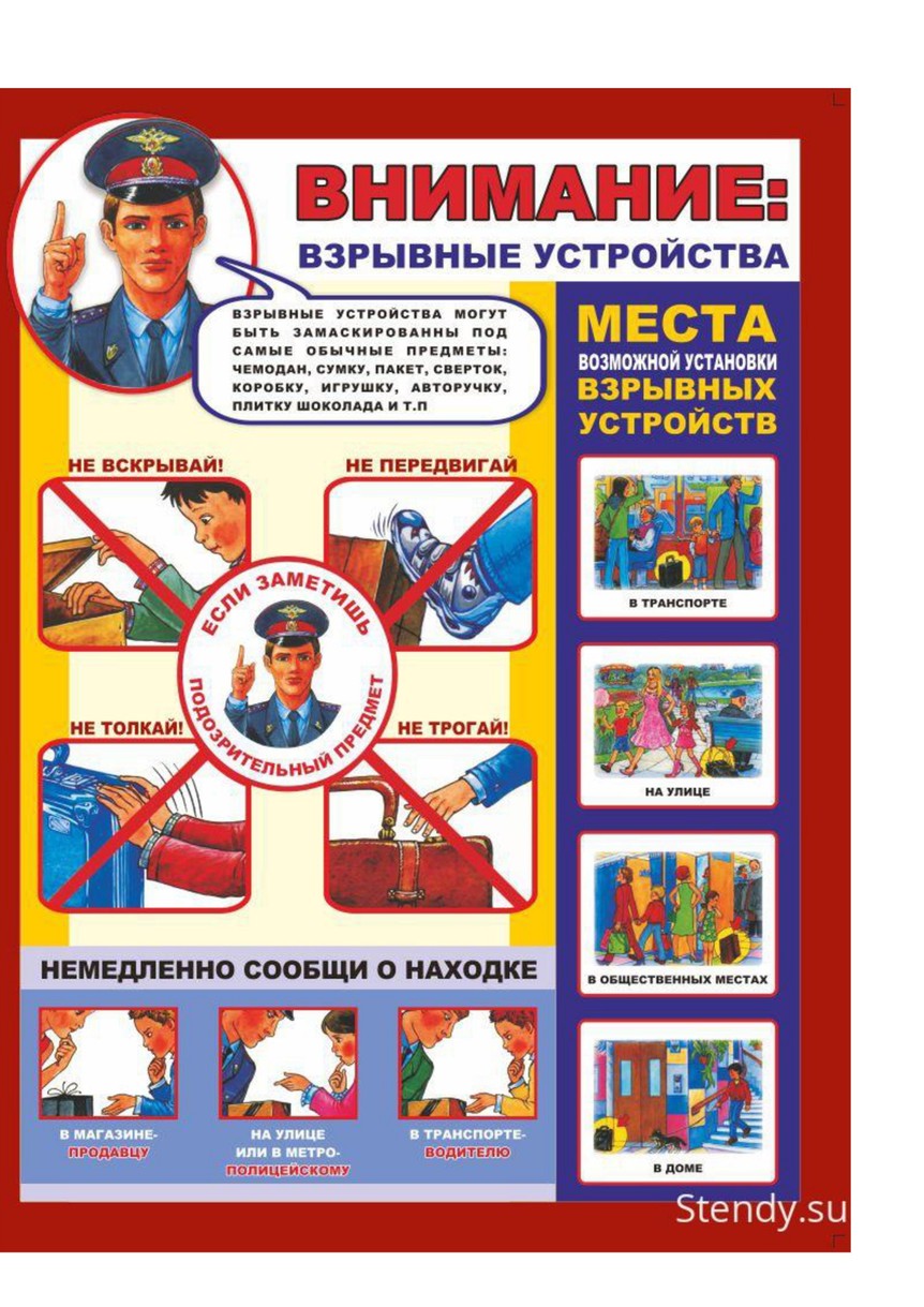 banner-vnimanie_vzryvnye_ustrojstva.jpg