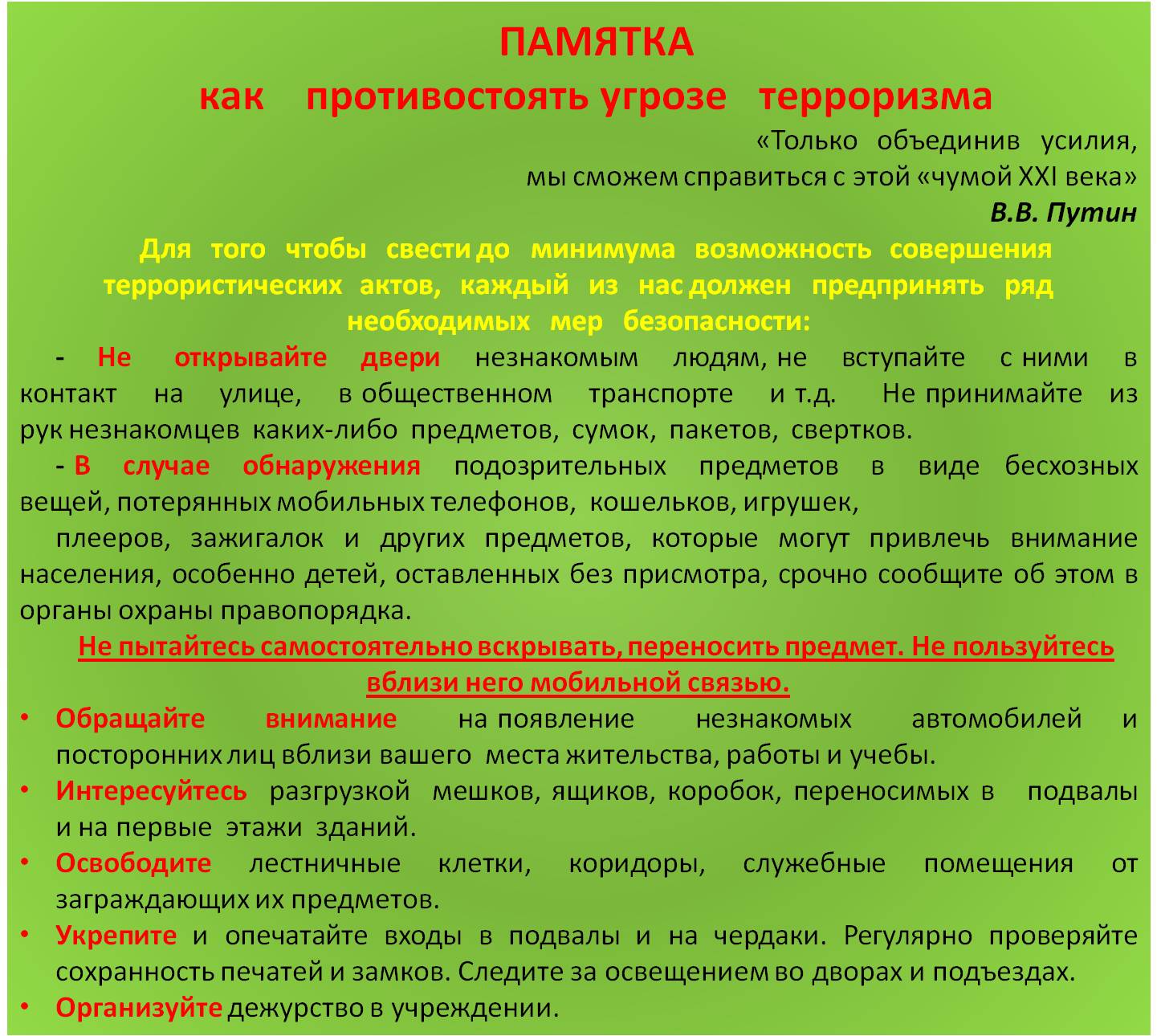pamjatka_kak_protivostojat_ugroze_terrorizma.jpg