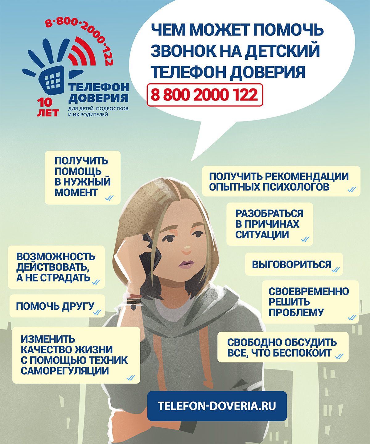 zvonok_na_telefon_doverija.jpg